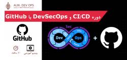 دوره آموزش پیاده سازی CI CD و DevSecOps با GitHub
